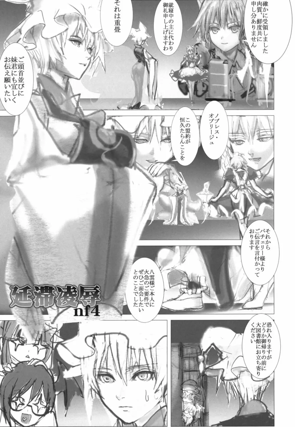 まるしき紅魔郷 パチュリー&小悪魔 Vol.2 - page13