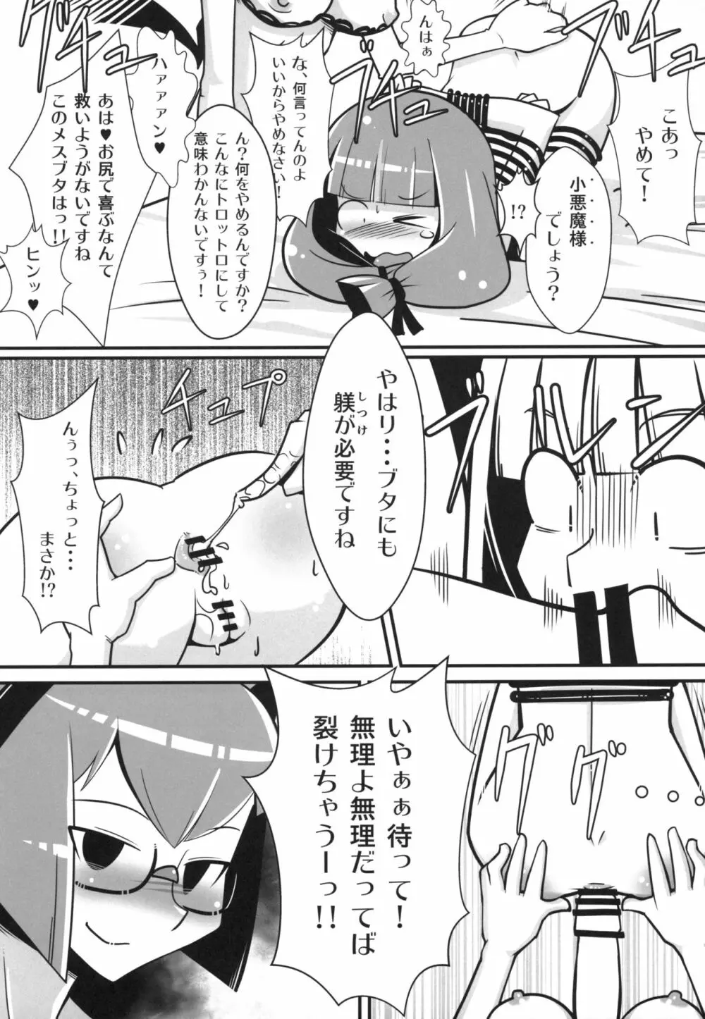 まるしき紅魔郷 パチュリー&小悪魔 Vol.2 - page17