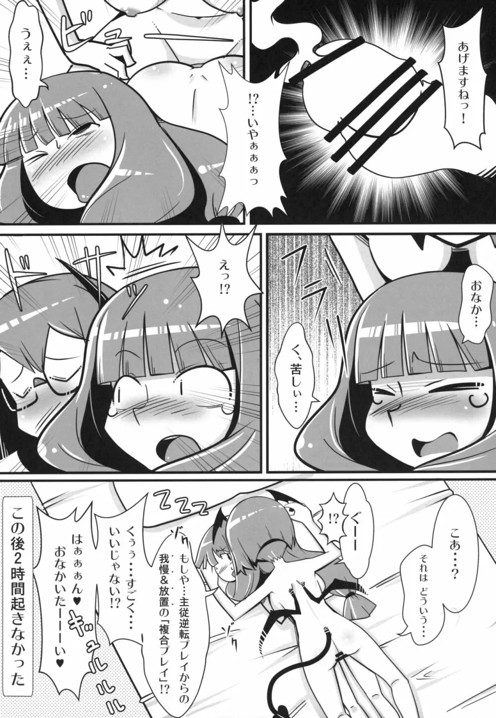 まるしき紅魔郷 パチュリー&小悪魔 Vol.2 - page19