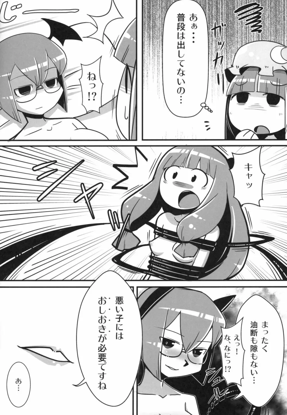 まるしき紅魔郷 パチュリー&小悪魔 Vol.2 - page9