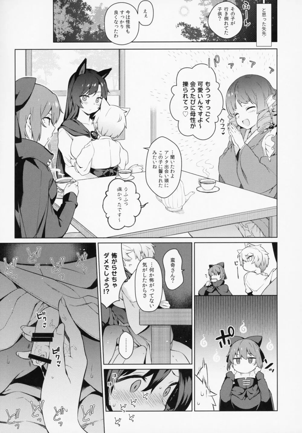 影狼お姉さんの発情幼育期。 - page11