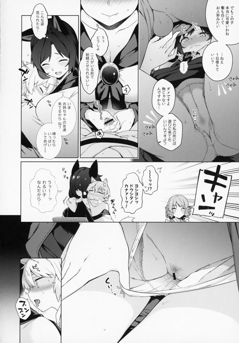 影狼お姉さんの発情幼育期。 - page12