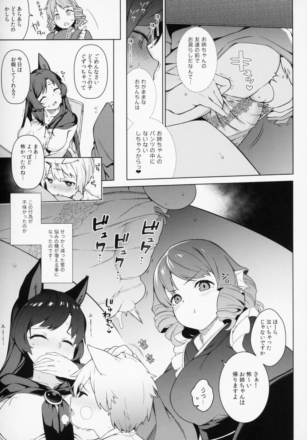 影狼お姉さんの発情幼育期。 - page13