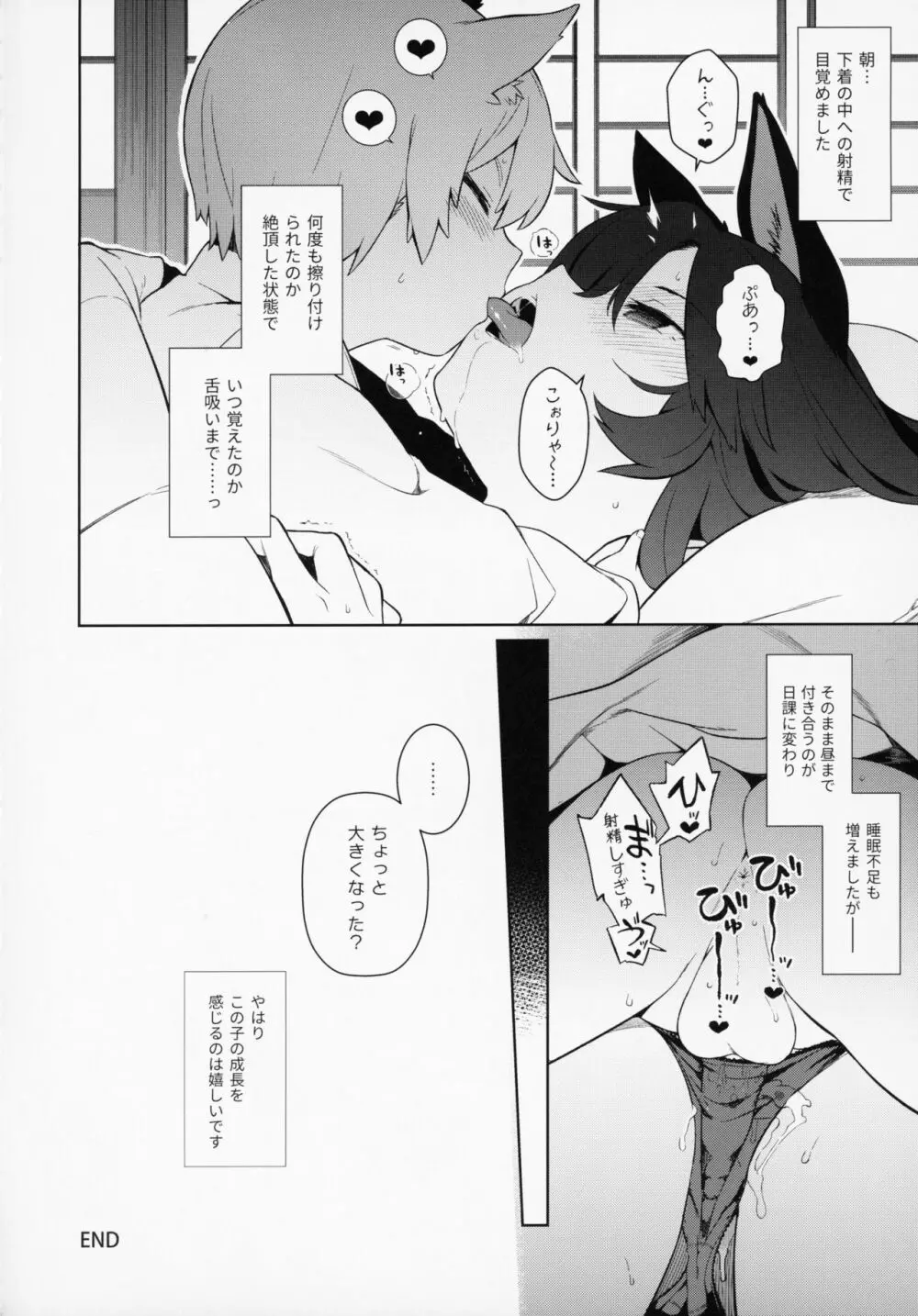 影狼お姉さんの発情幼育期。 - page15