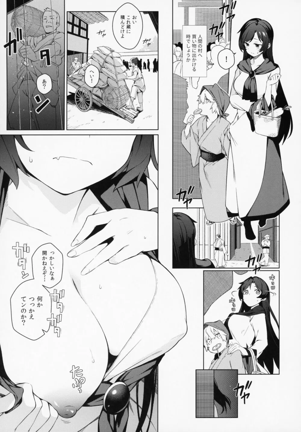 影狼お姉さんの発情幼育期。 - page9