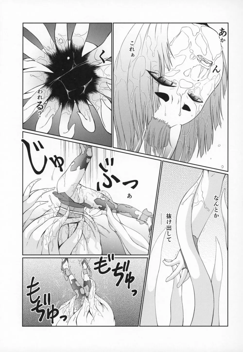 酒呑童子敗北丸呑みSEX本 - page14