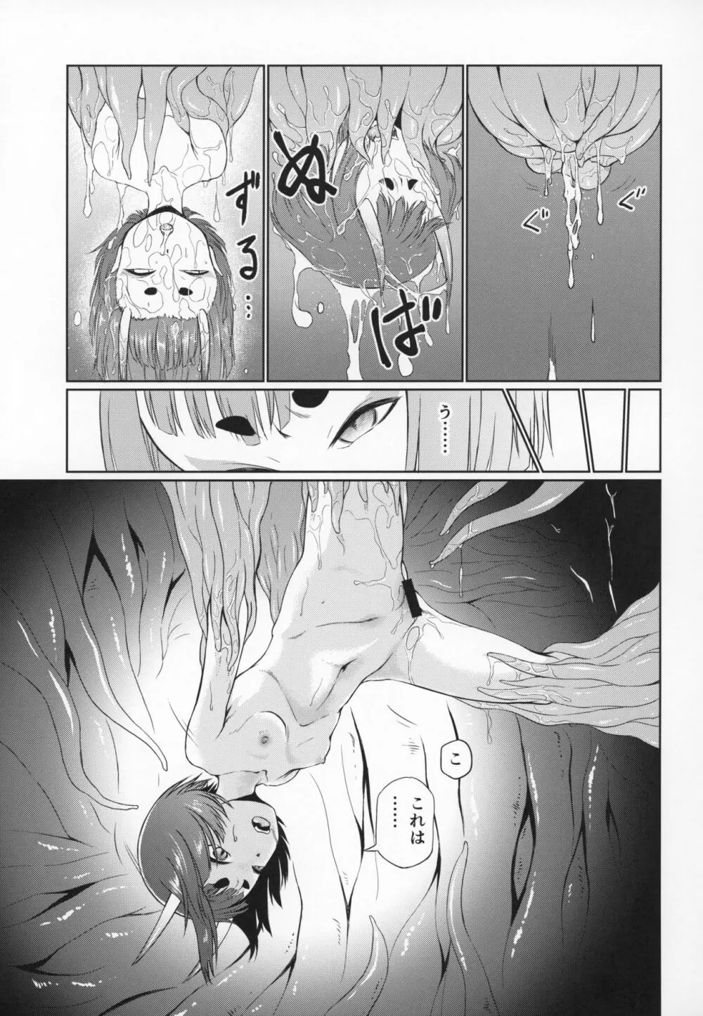 酒呑童子敗北丸呑みSEX本 - page16