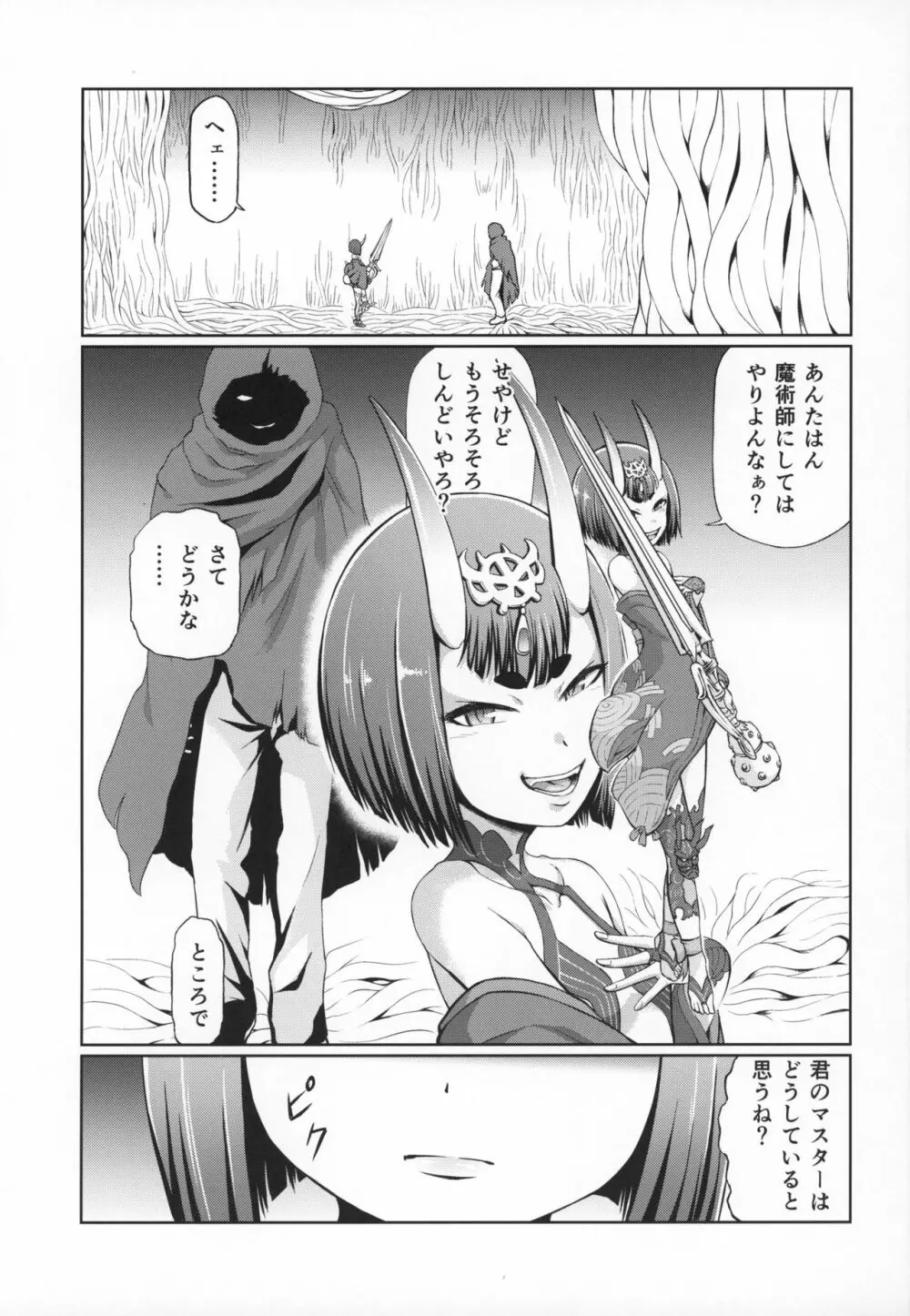 酒呑童子敗北丸呑みSEX本 - page2