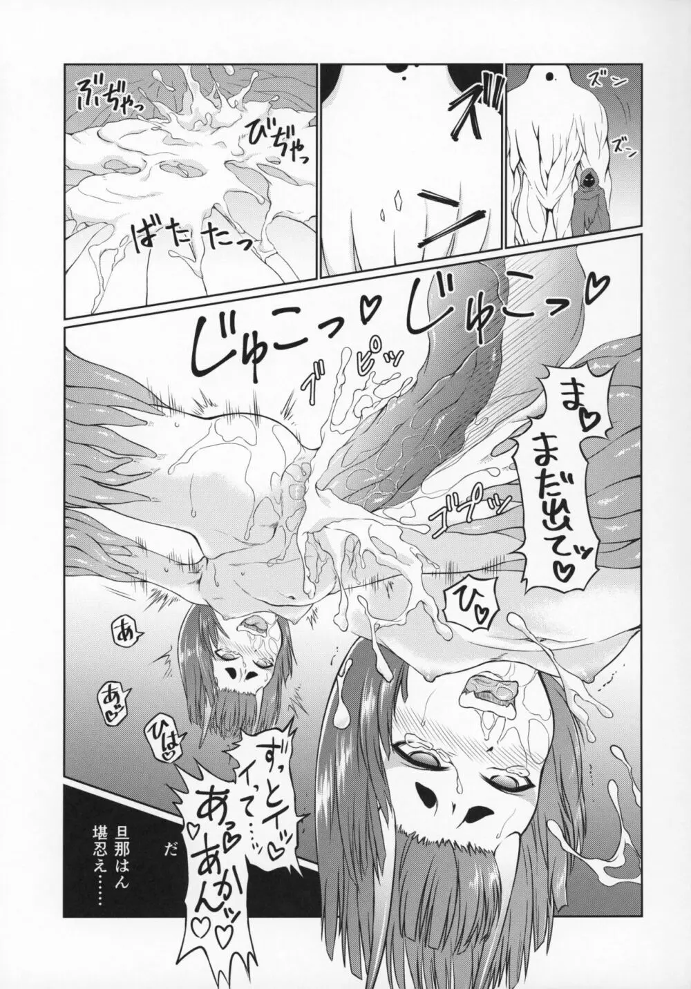 酒呑童子敗北丸呑みSEX本 - page20