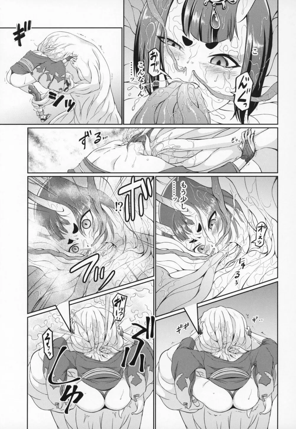 酒呑童子敗北丸呑みSEX本 - page6