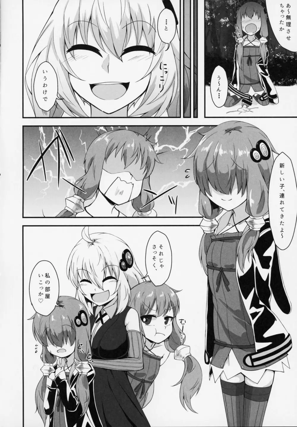 ふたなりゆかりちゃんのおちんぽみるくはせかいでいちばんおいちいと、おもうのです! - page13