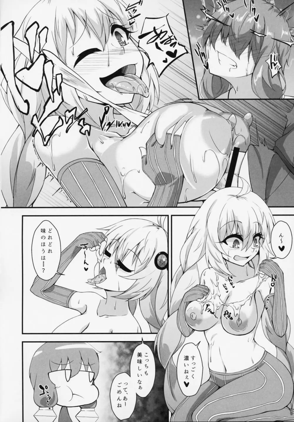 ふたなりゆかりちゃんのおちんぽみるくはせかいでいちばんおいちいと、おもうのです! - page17