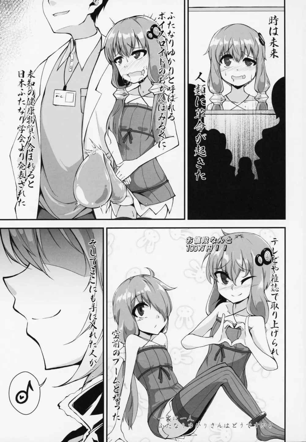 ふたなりゆかりちゃんのおちんぽみるくはせかいでいちばんおいちいと、おもうのです! - page2