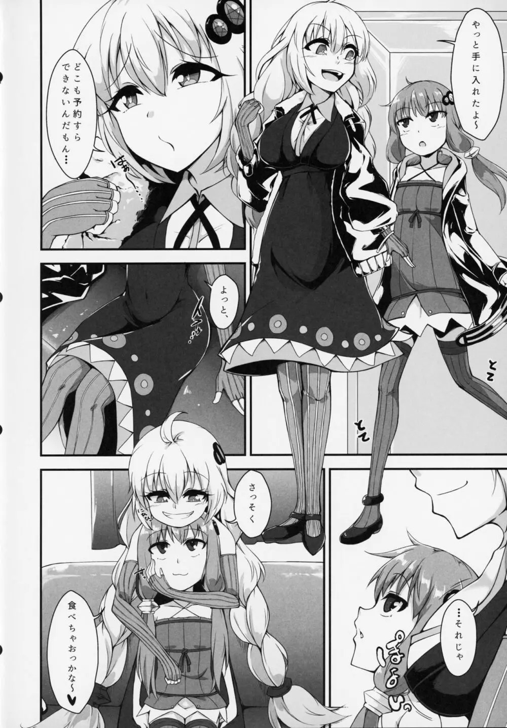 ふたなりゆかりちゃんのおちんぽみるくはせかいでいちばんおいちいと、おもうのです! - page3