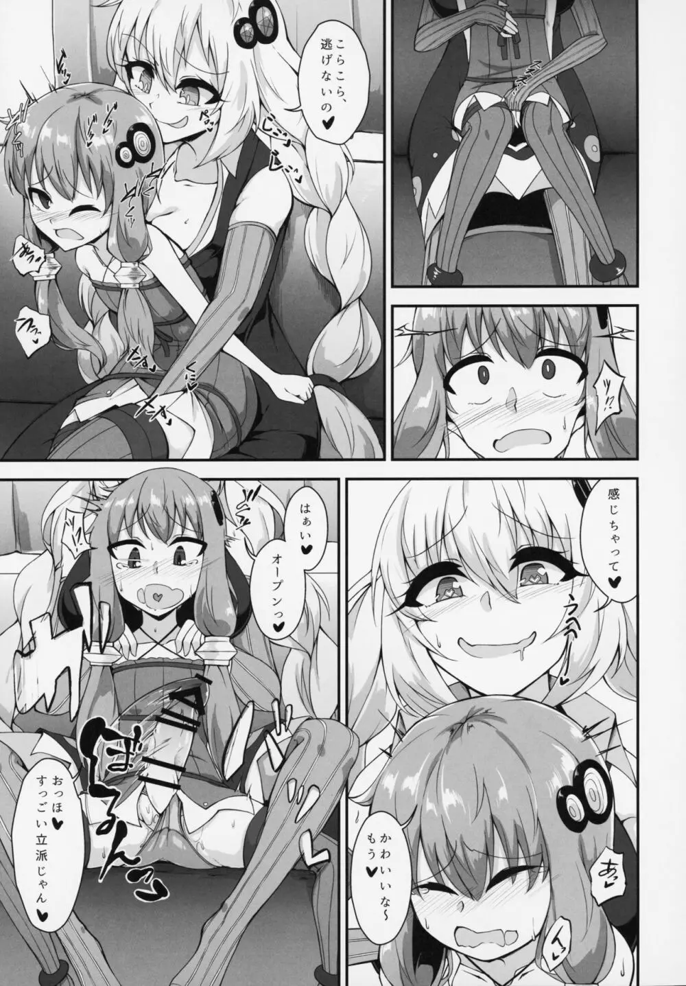 ふたなりゆかりちゃんのおちんぽみるくはせかいでいちばんおいちいと、おもうのです! - page4