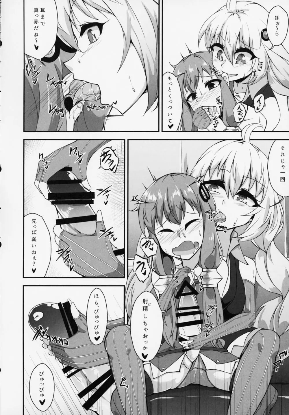 ふたなりゆかりちゃんのおちんぽみるくはせかいでいちばんおいちいと、おもうのです! - page5