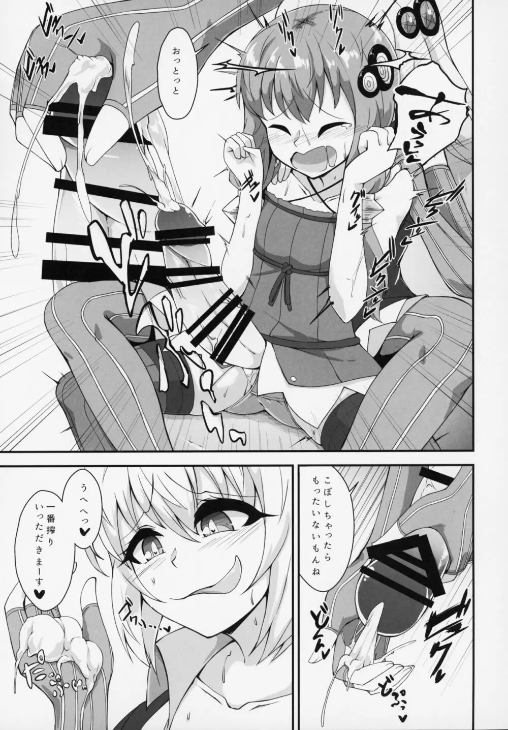 ふたなりゆかりちゃんのおちんぽみるくはせかいでいちばんおいちいと、おもうのです! - page6