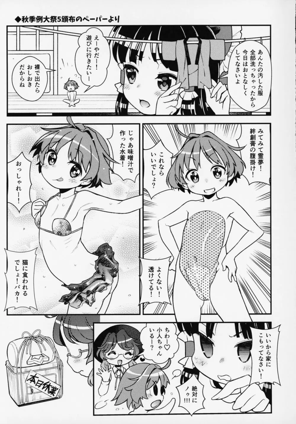 小人も安針 バン装甲 - page20