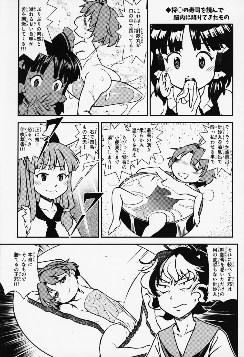 小人も安針 バン装甲 - page21