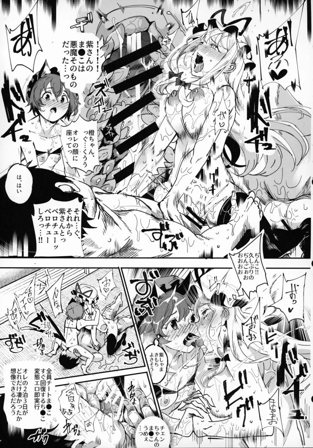 おいでませ!!自由風俗幻想郷2泊3日の旅 結 - page10