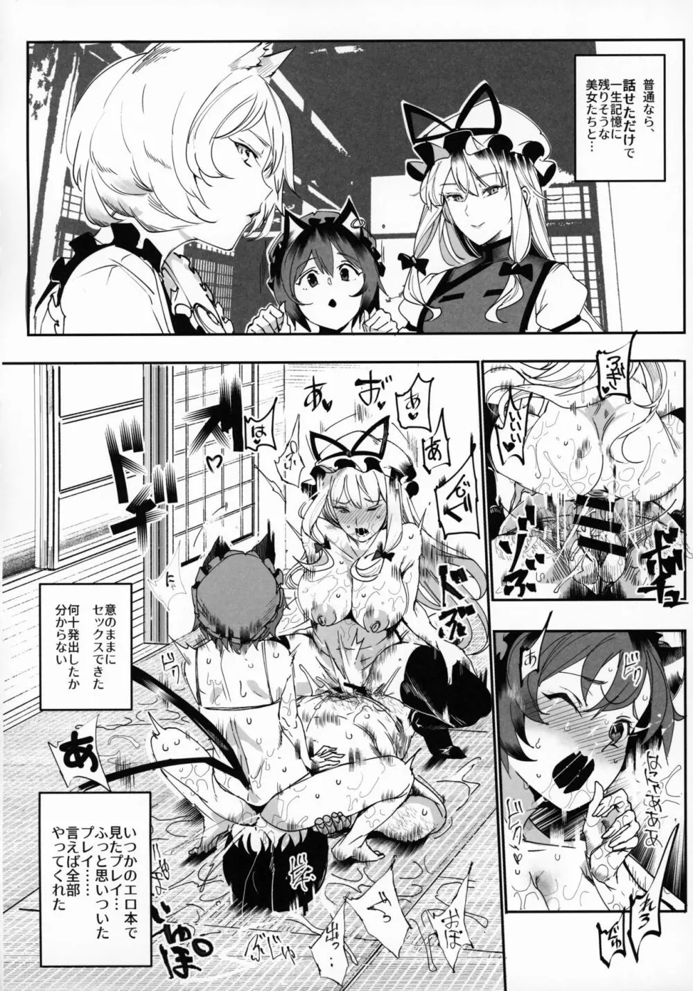 おいでませ!!自由風俗幻想郷2泊3日の旅 結 - page11