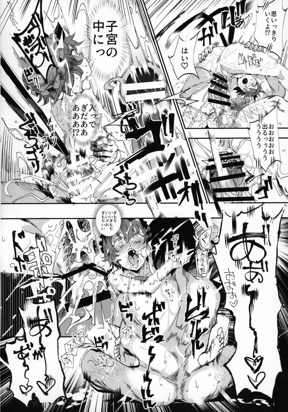 おいでませ!!自由風俗幻想郷2泊3日の旅 結 - page15