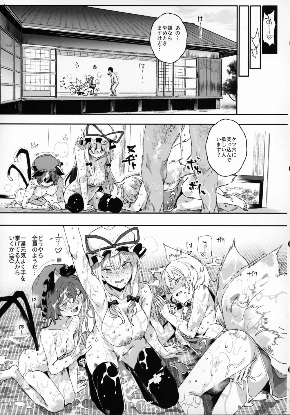 おいでませ!!自由風俗幻想郷2泊3日の旅 結 - page16