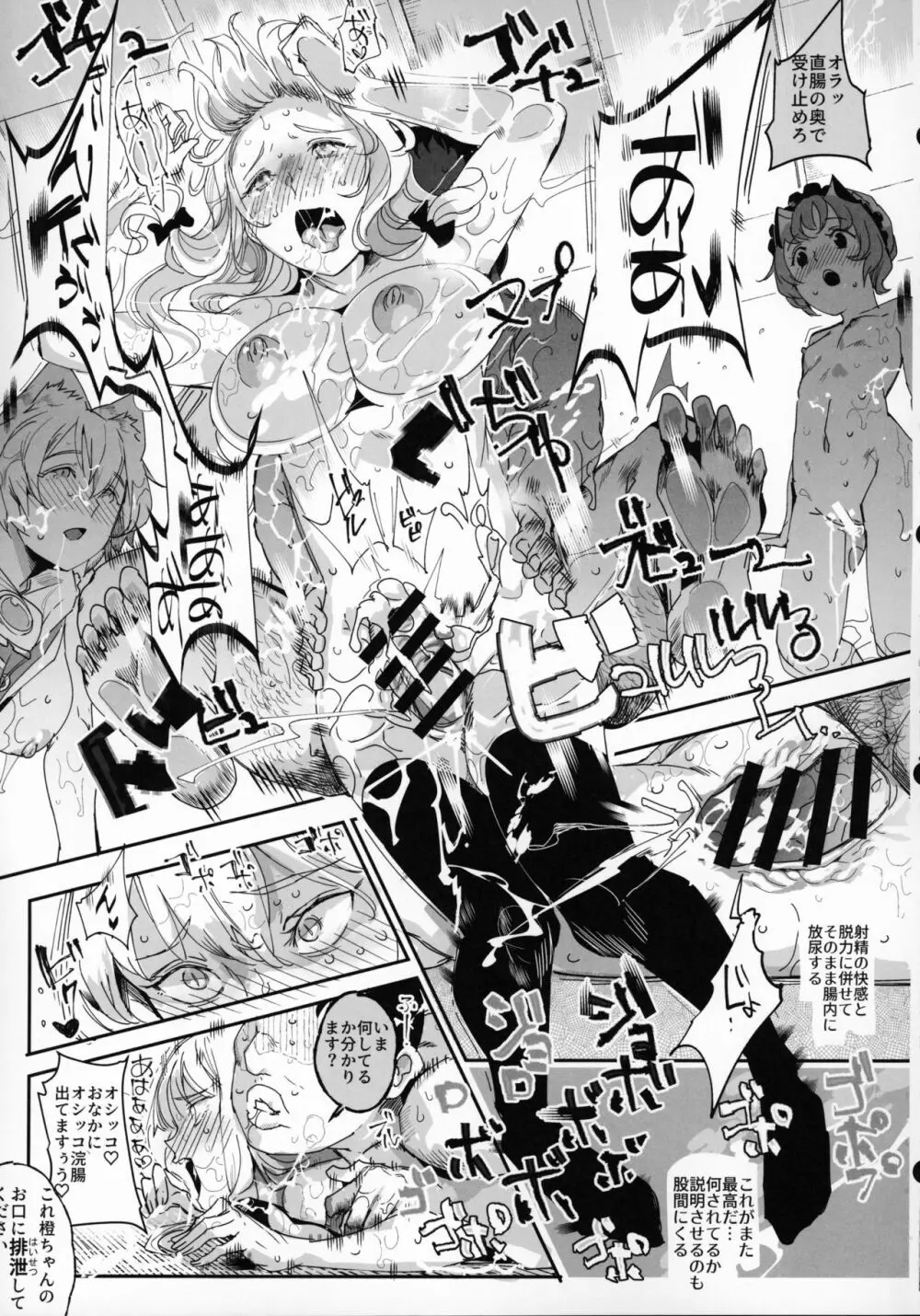 おいでませ!!自由風俗幻想郷2泊3日の旅 結 - page18