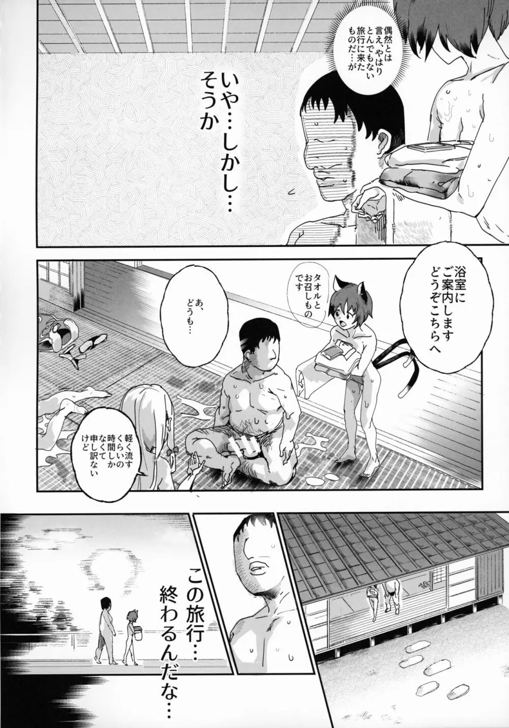 おいでませ!!自由風俗幻想郷2泊3日の旅 結 - page25