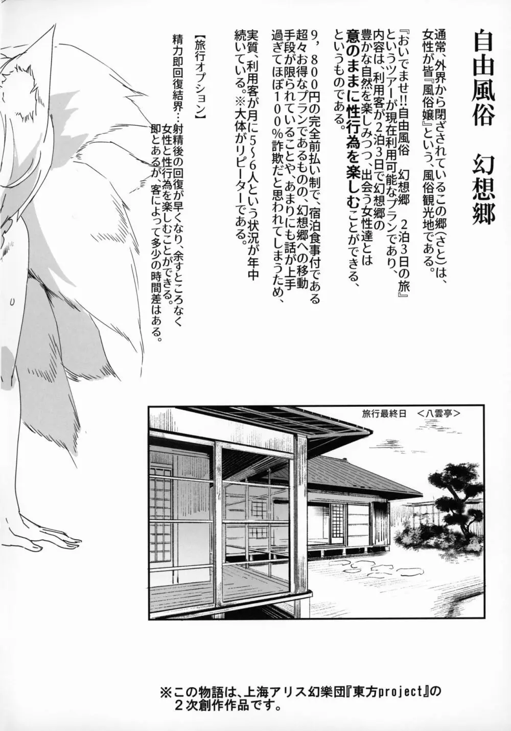 おいでませ!!自由風俗幻想郷2泊3日の旅 結 - page3