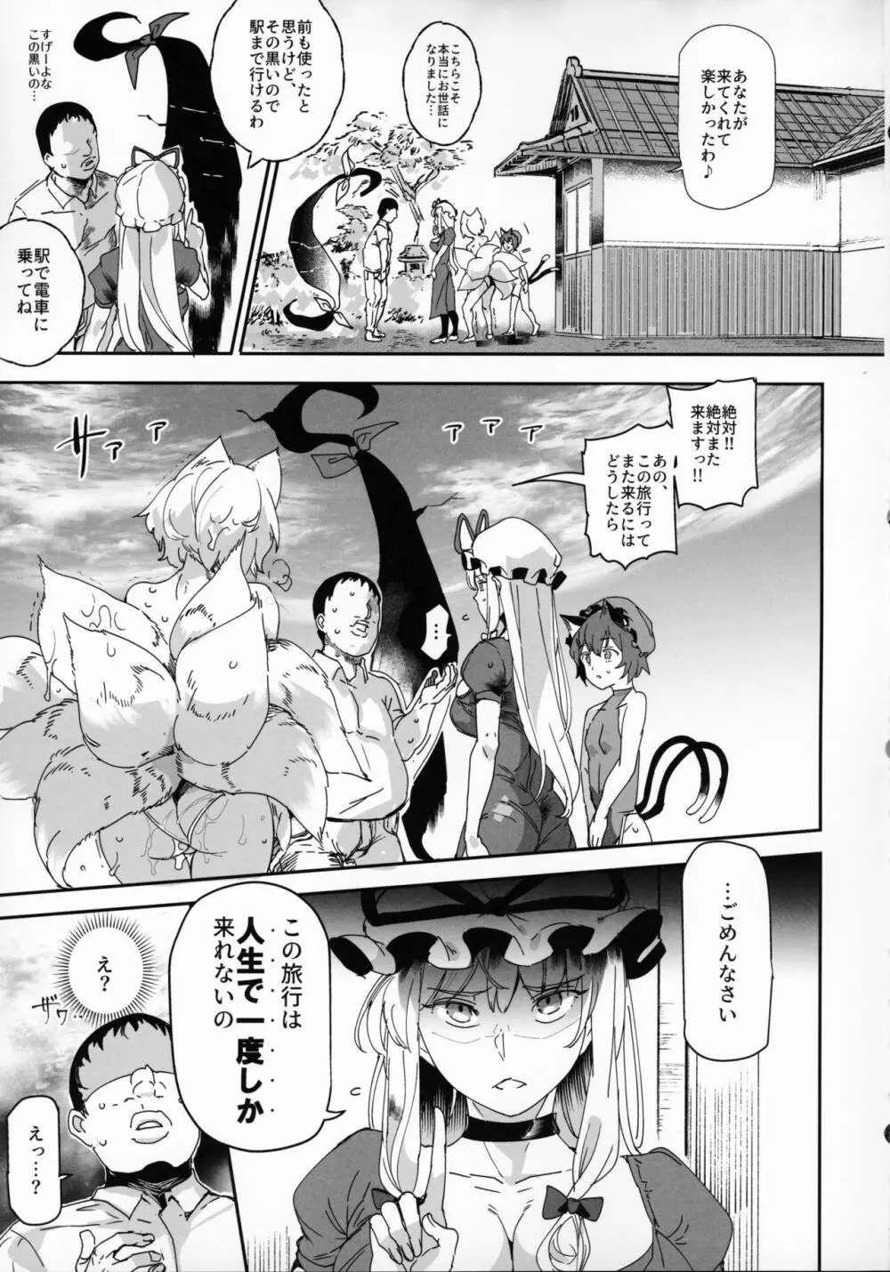 おいでませ!!自由風俗幻想郷2泊3日の旅 結 - page32