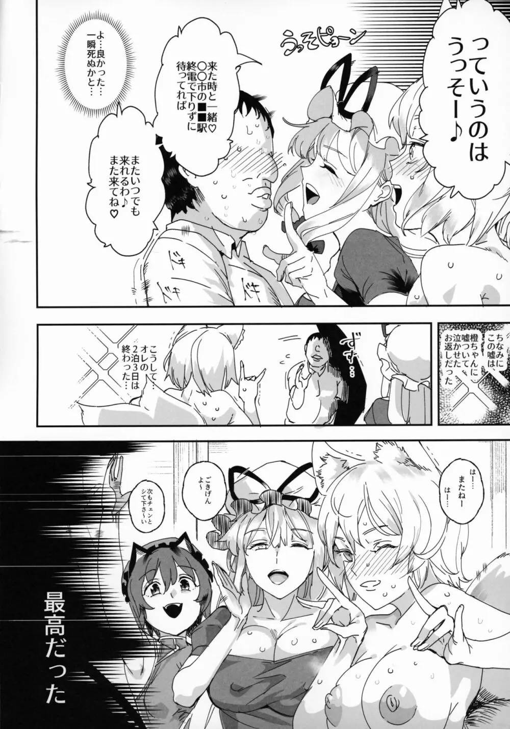 おいでませ!!自由風俗幻想郷2泊3日の旅 結 - page33