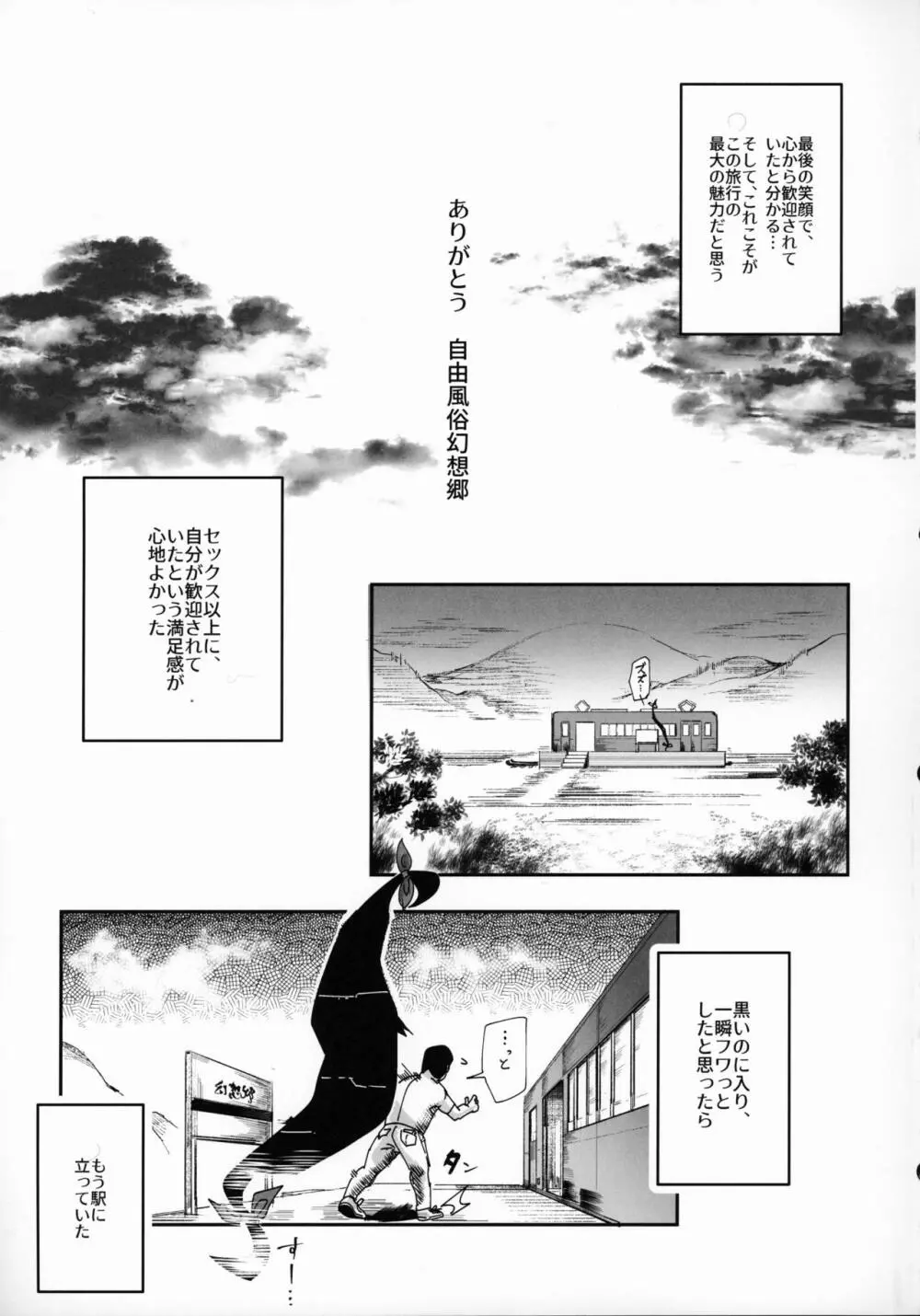 おいでませ!!自由風俗幻想郷2泊3日の旅 結 - page34