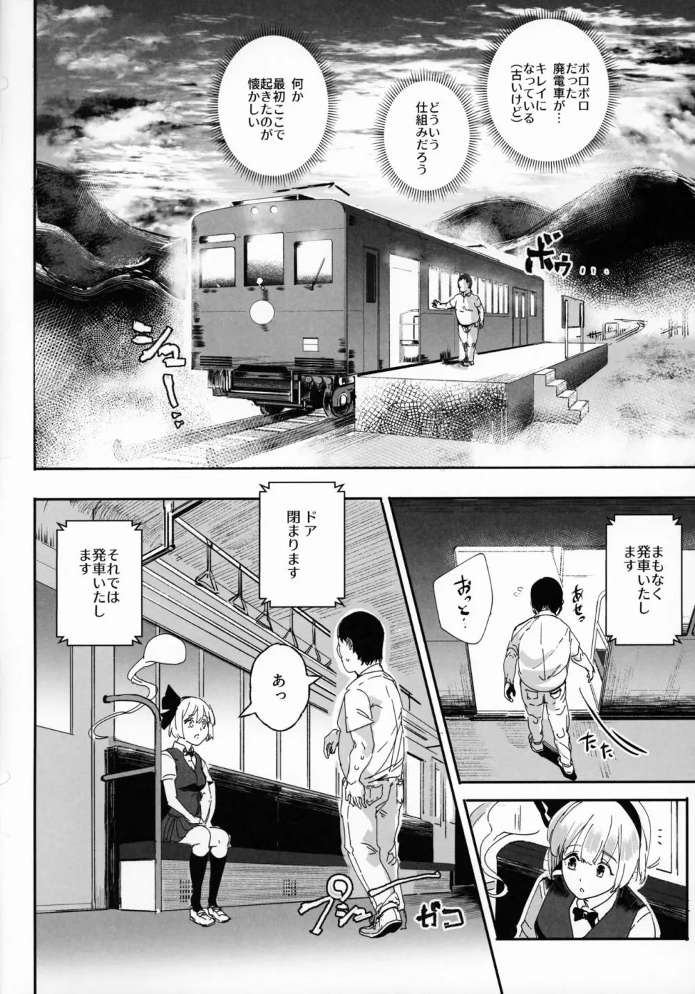 おいでませ!!自由風俗幻想郷2泊3日の旅 結 - page35