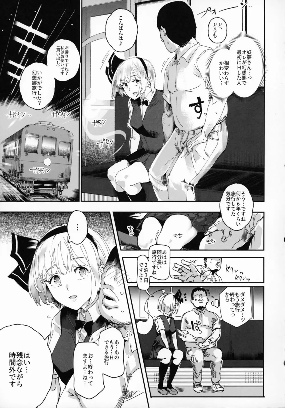 おいでませ!!自由風俗幻想郷2泊3日の旅 結 - page36