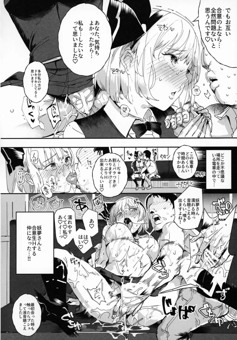 おいでませ!!自由風俗幻想郷2泊3日の旅 結 - page37