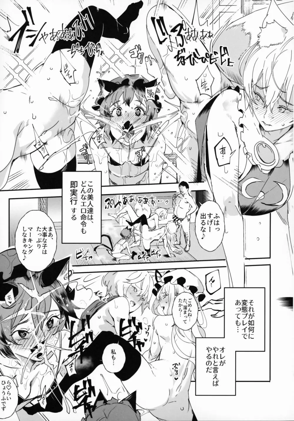 おいでませ!!自由風俗幻想郷2泊3日の旅 結 - page4