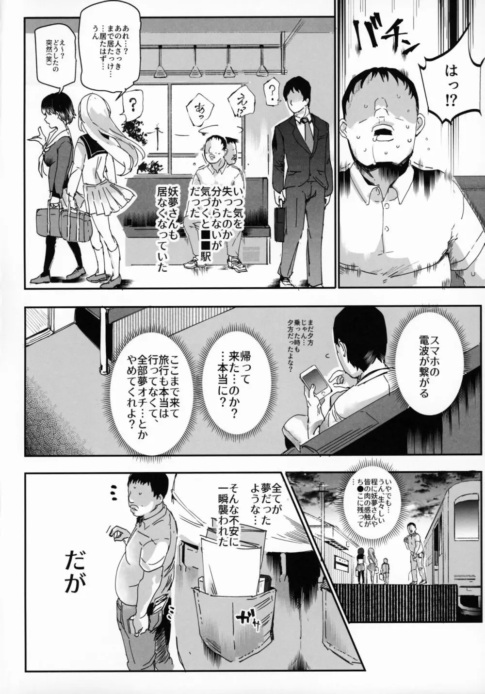 おいでませ!!自由風俗幻想郷2泊3日の旅 結 - page41