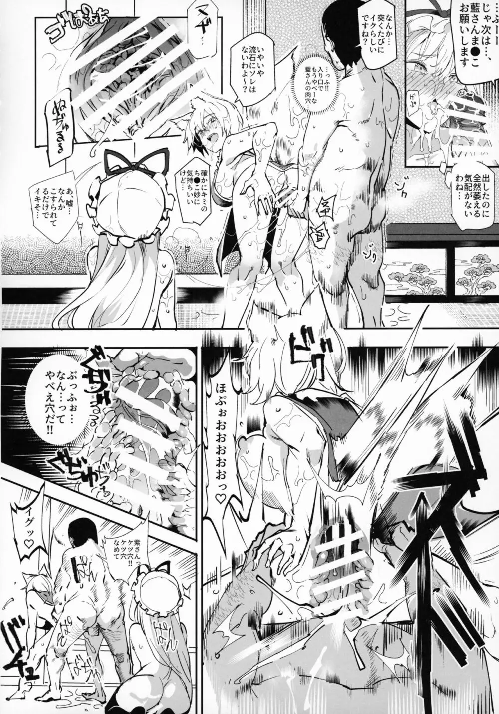 おいでませ!!自由風俗幻想郷2泊3日の旅 結 - page7