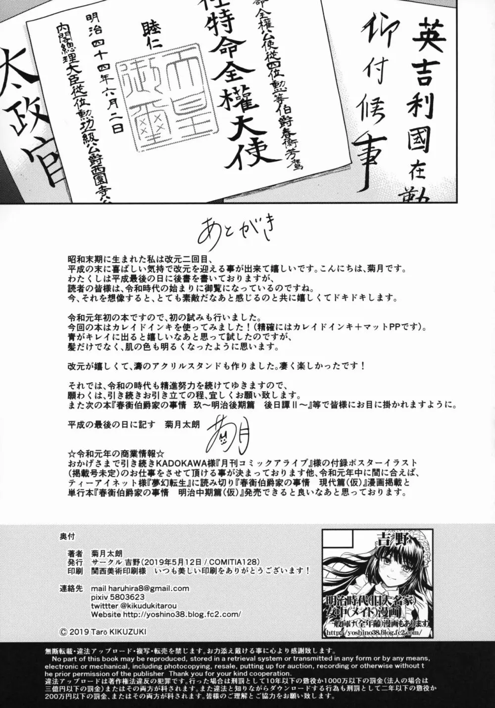 春衡伯爵家の事情 捌～明治後期篇 後日譚1～ - page30