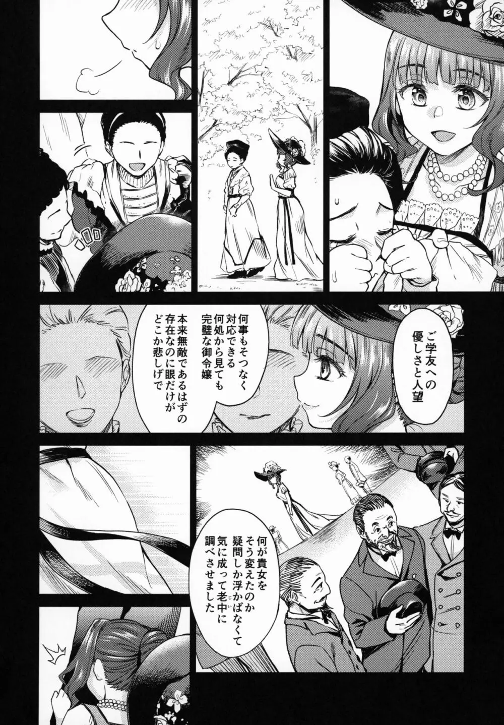 春衡伯爵家の事情 捌～明治後期篇 後日譚1～ - page7