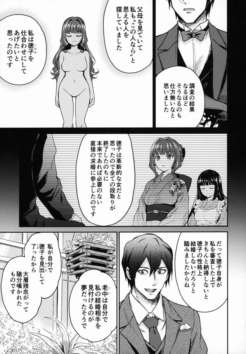 春衡伯爵家の事情 捌～明治後期篇 後日譚1～ - page8