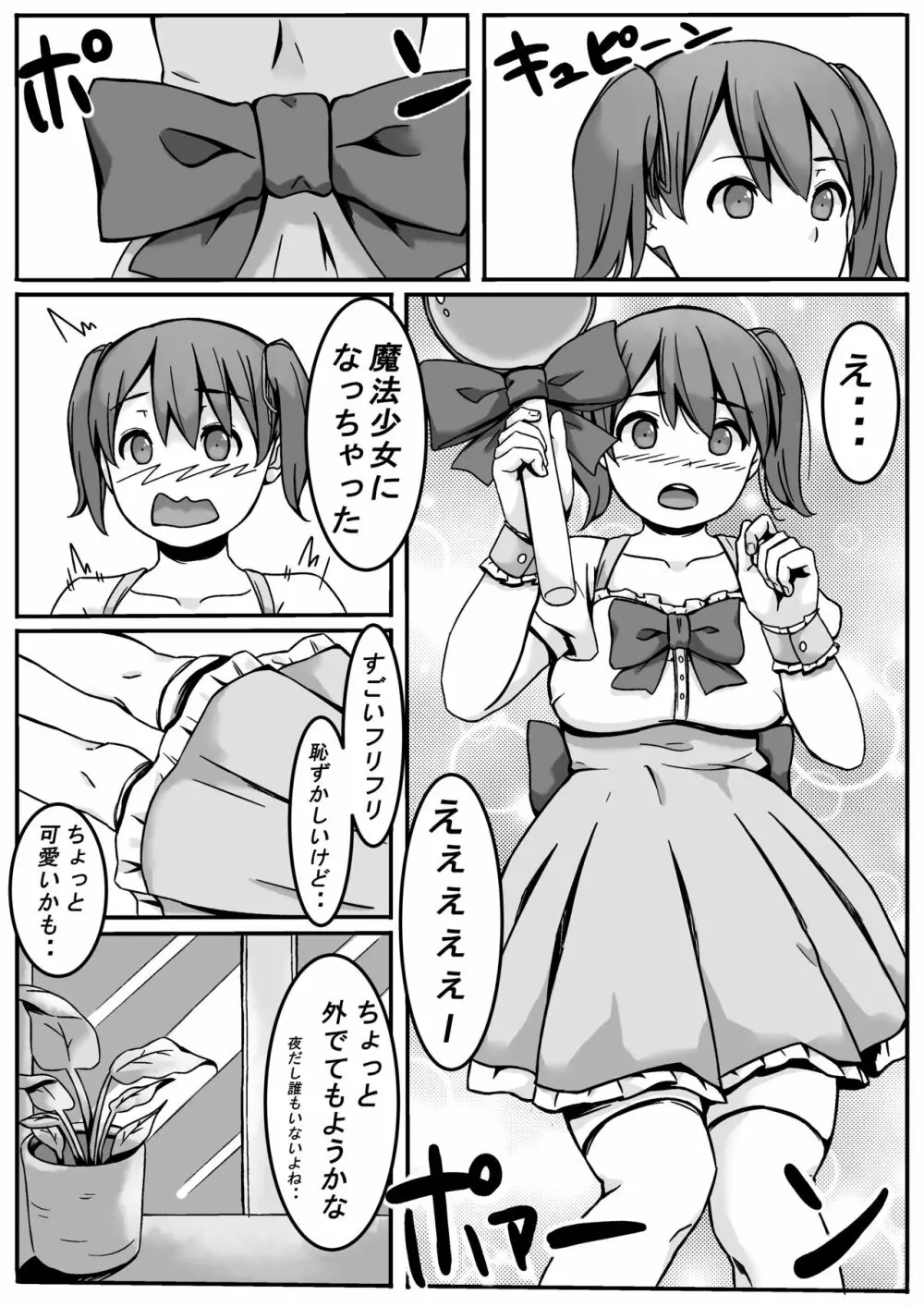 魔法少女みくるちゃん - page6