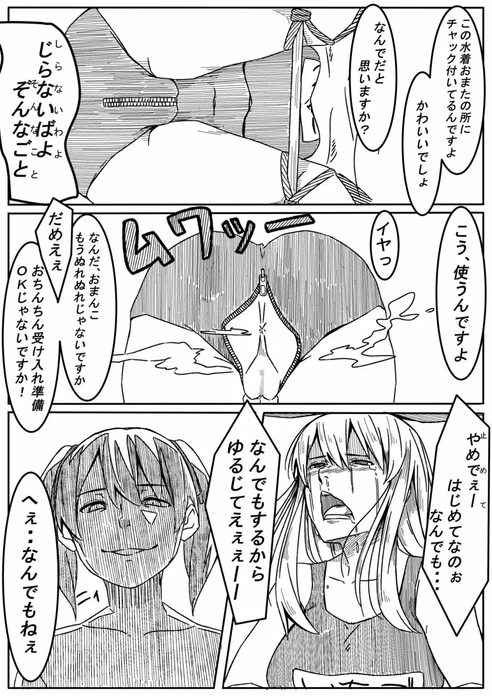 魔法少女みくるちゃん 2 - page20