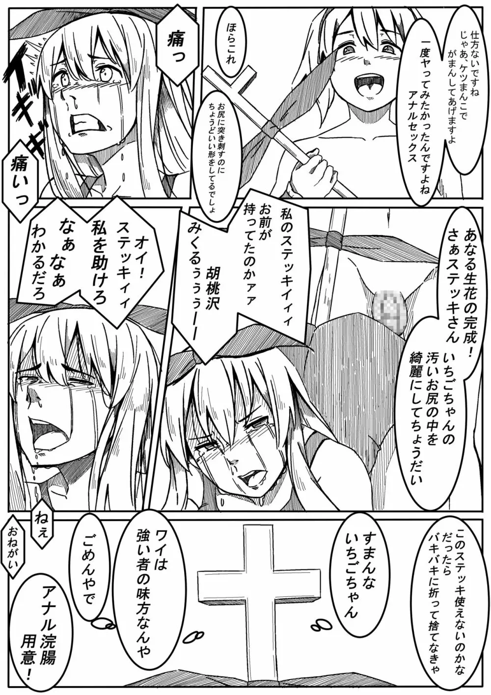 魔法少女みくるちゃん 2 - page21