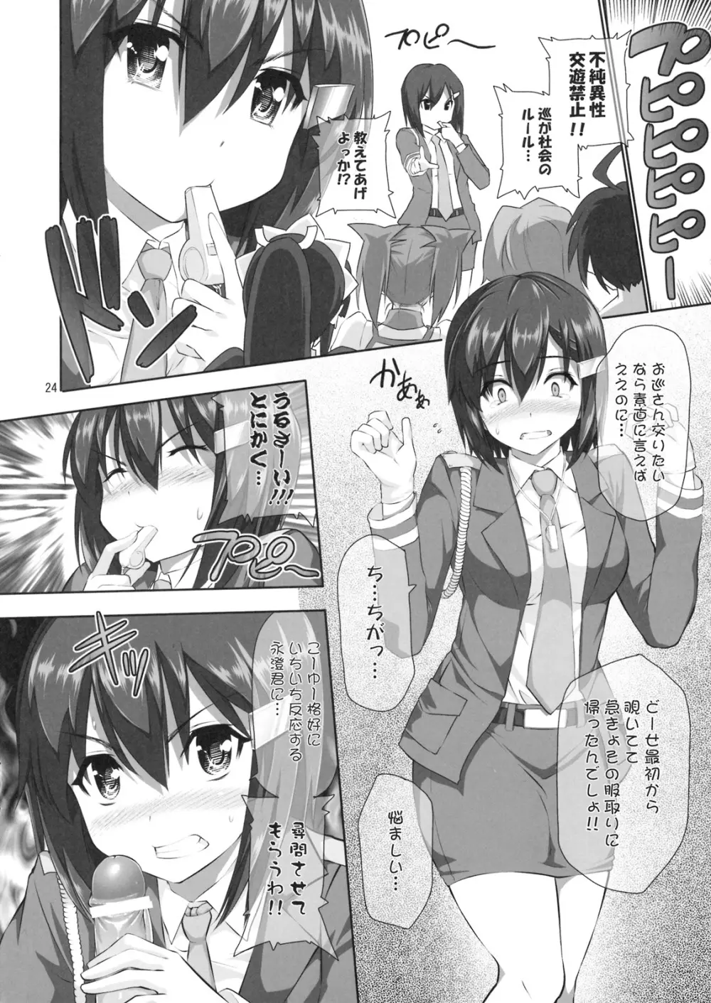 なやましカルテット 3 コスプレ編 - page23