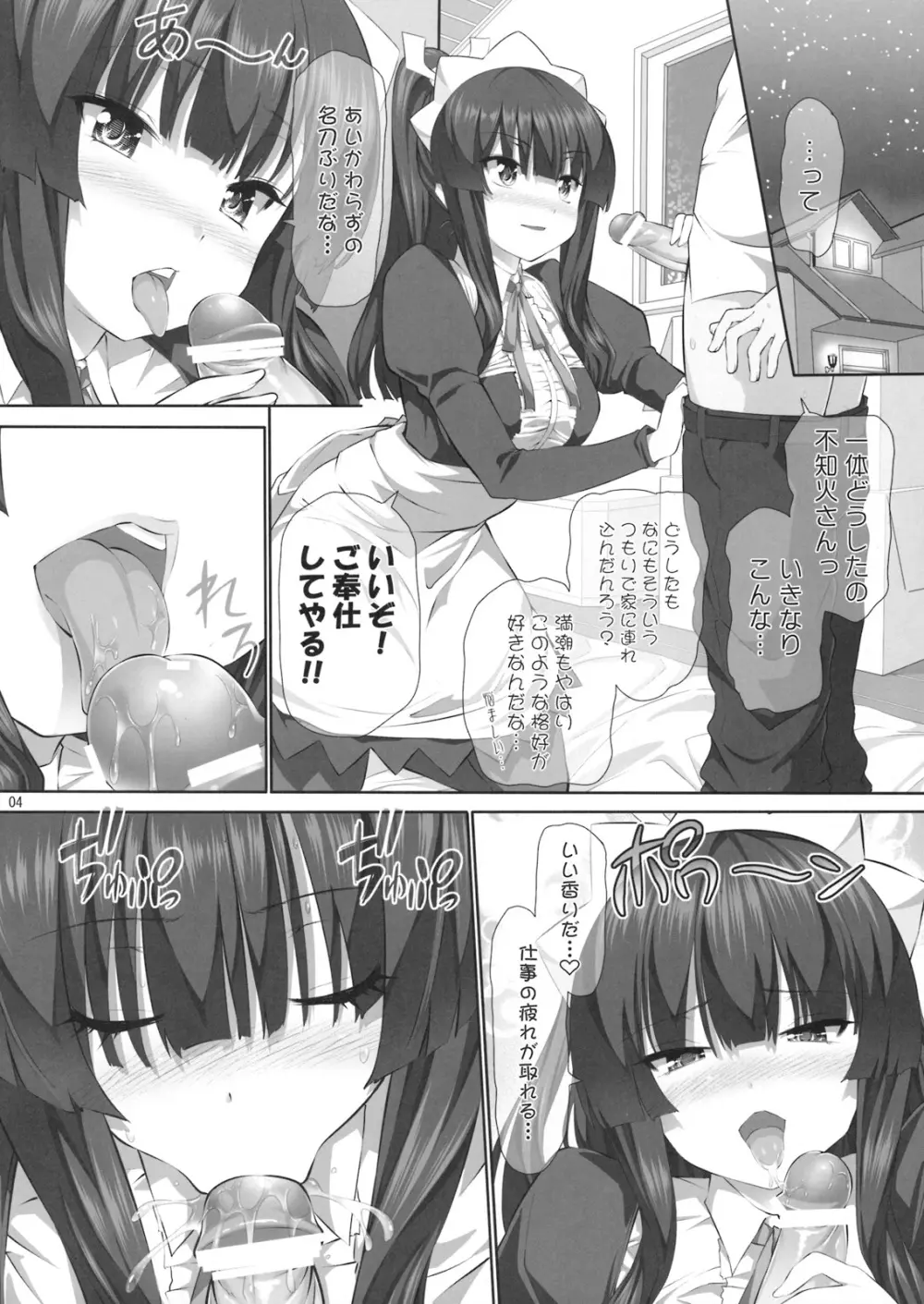 なやましカルテット 3 コスプレ編 - page3