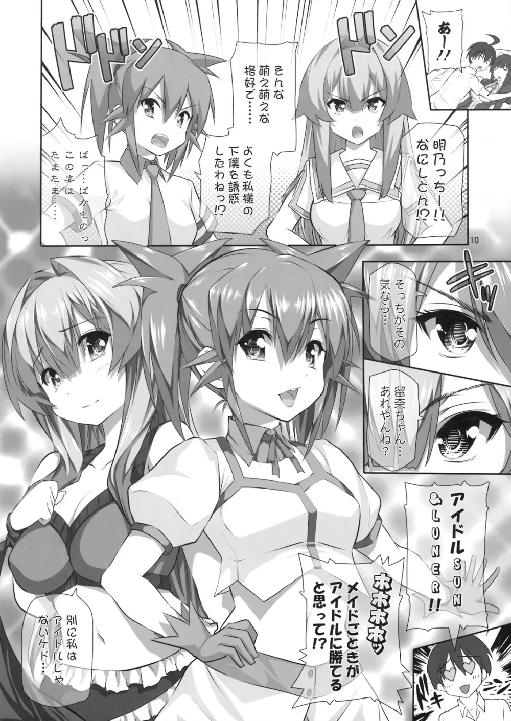 なやましカルテット 3 コスプレ編 - page9