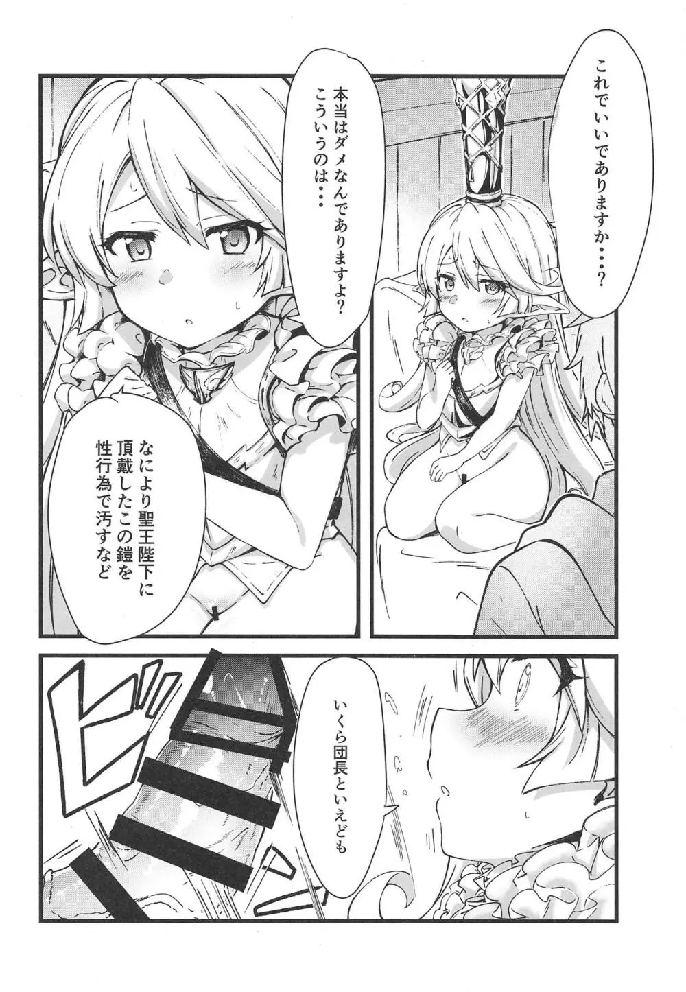 シャルロッテが夜のお相手をしてくれる本 - page11