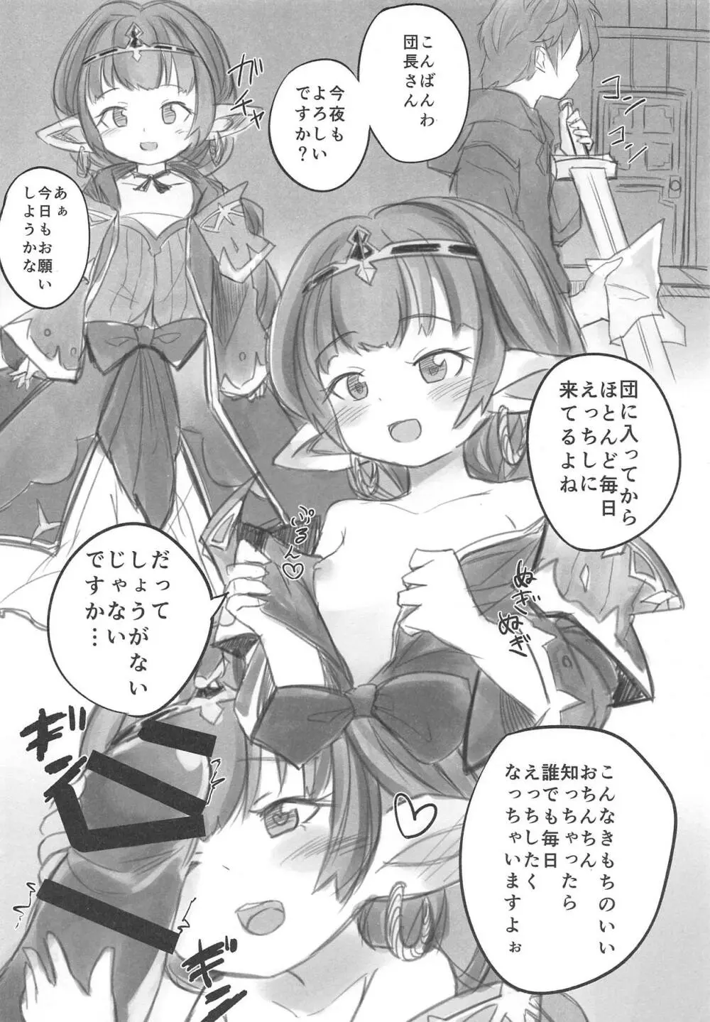 シャルロッテが夜のお相手をしてくれる本 - page23